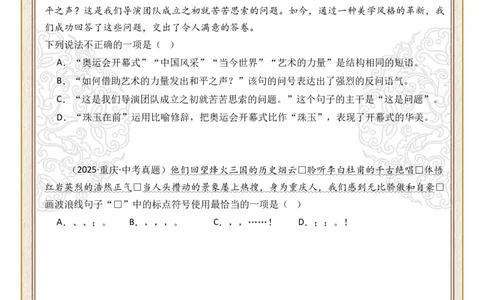 初中标点符号第01组：句号、问号、感叹号（原卷版）_中考复习资料_语数英物化_1语文中考复习_2026年中考复习（更新中）_2026年中考语文一轮复习讲练测（全国通用）