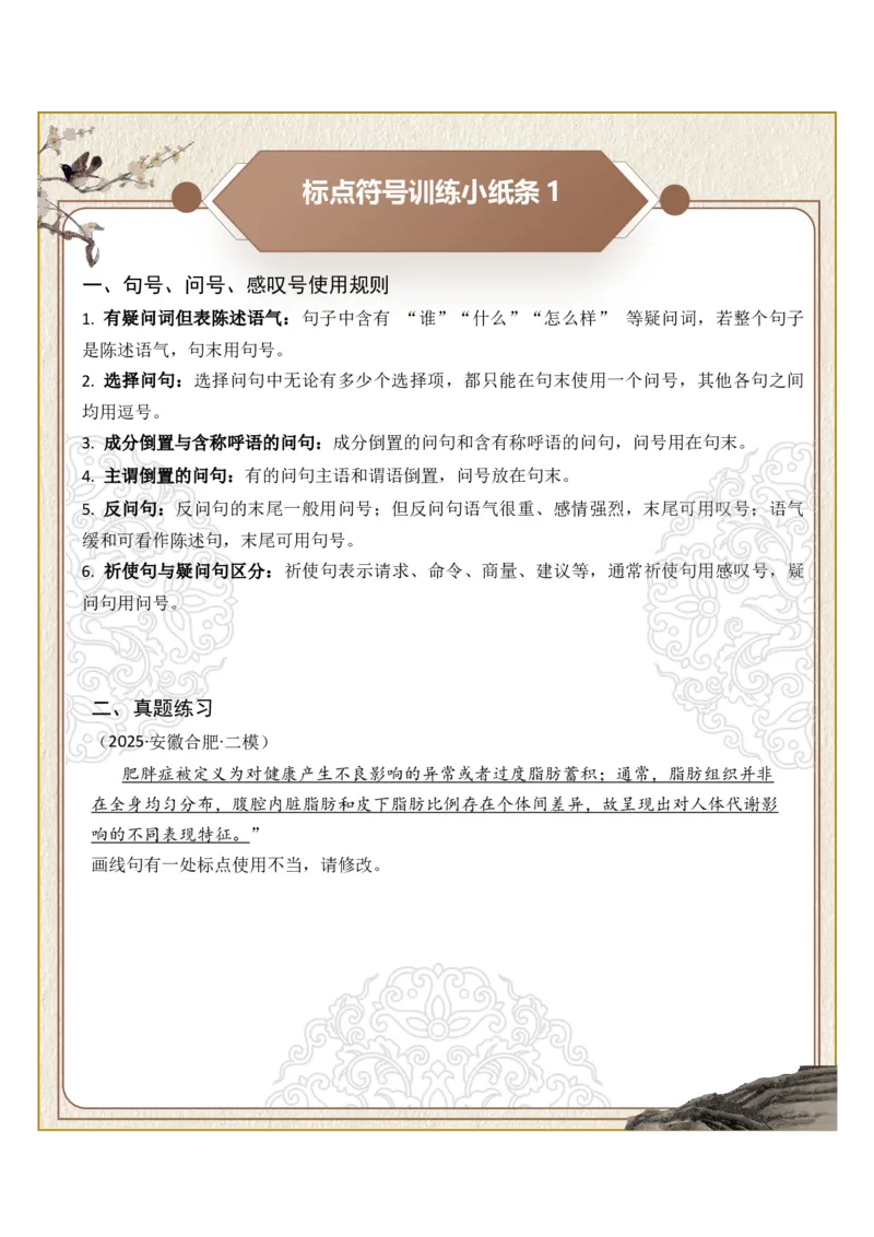 初中标点符号第01组：句号、问号、感叹号（原卷版）_中考复习资料_语数英物化_1语文中考复习_2026年中考复习（更新中）_2026年中考语文一轮复习讲练测（全国通用）