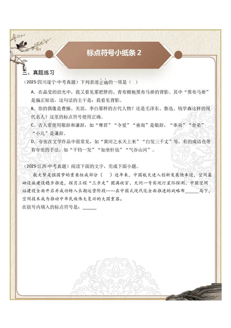 初中标点符号第01组：句号、问号、感叹号（原卷版）_中考复习资料_语数英物化_1语文中考复习_2026年中考复习（更新中）_2026年中考语文一轮复习讲练测（全国通用）