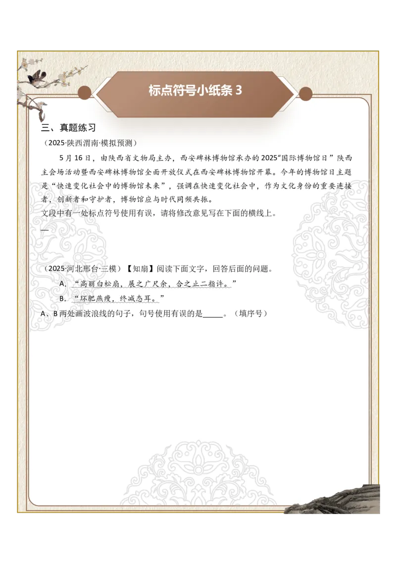初中标点符号第01组：句号、问号、感叹号（原卷版）_中考复习资料_语数英物化_1语文中考复习_2026年中考复习（更新中）_2026年中考语文一轮复习讲练测（全国通用）