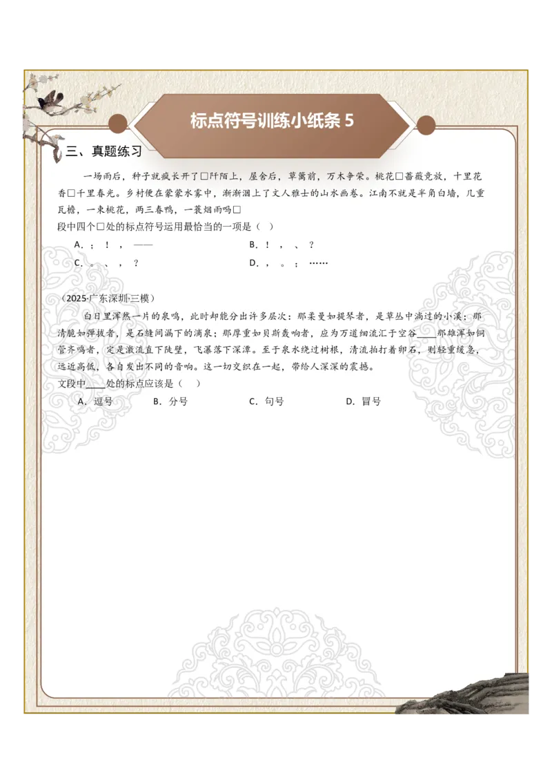 初中标点符号第01组：句号、问号、感叹号（原卷版）_中考复习资料_语数英物化_1语文中考复习_2026年中考复习（更新中）_2026年中考语文一轮复习讲练测（全国通用）