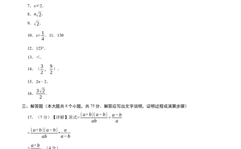 数学（南京卷）（参考答案及评分标准）_中考复习资料_语数英物化_2数学中考复习_赠送：2025中考模拟题_2025年数学二模_数学（江苏南京卷02）-2025年中考第二次全真模拟题1