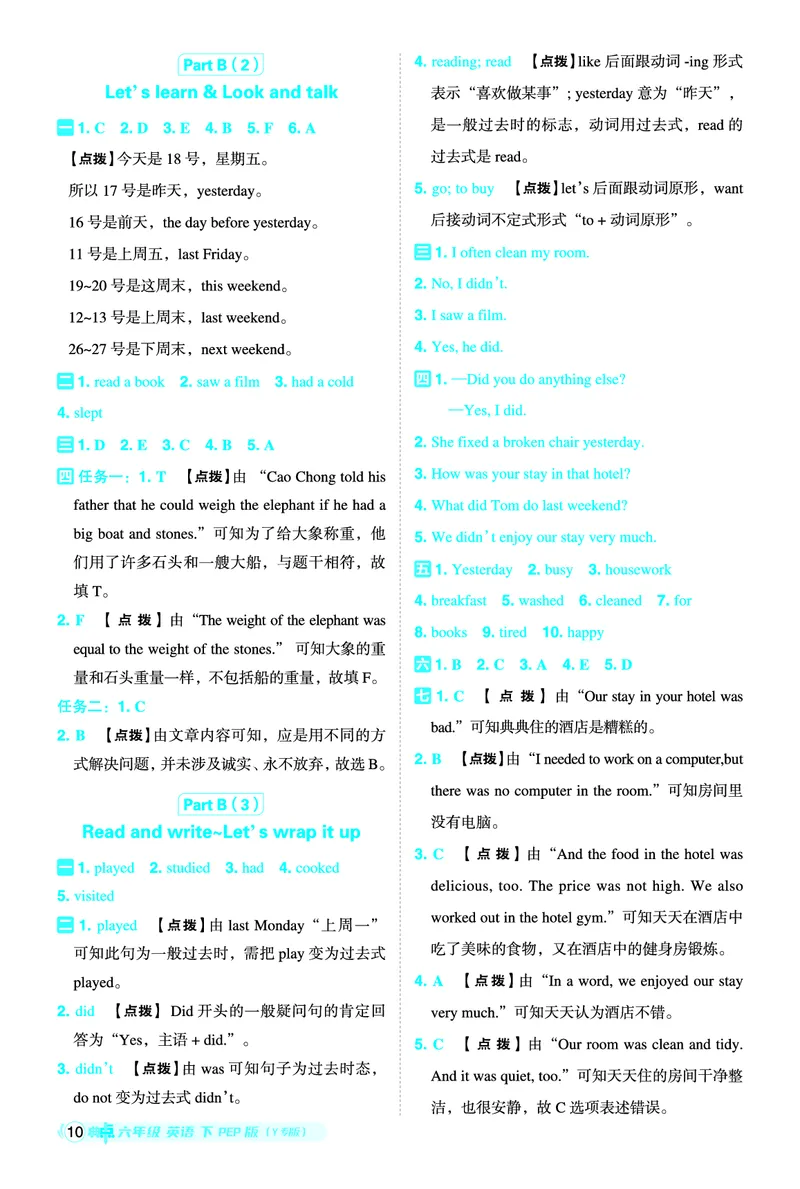 26春典中点六年级英语下（R-pep版）Y专版地区适用答案_2026春小学教辅大合集_6-26春《典中点》系列_26春《典中点》英语（R-pep版）3-6年级下册_26春典中点六年级英语下（R-pep版）