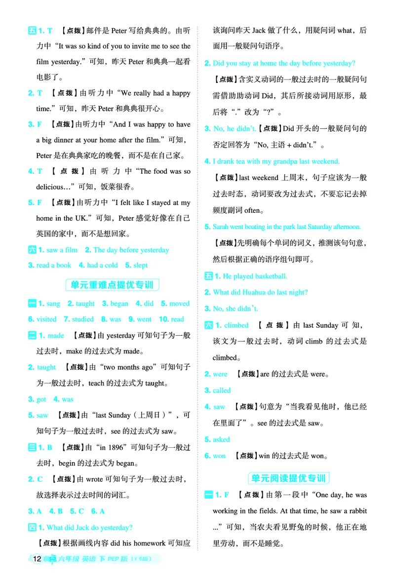 26春典中点六年级英语下（R-pep版）Y专版地区适用答案_2026春小学教辅大合集_6-26春《典中点》系列_26春《典中点》英语（R-pep版）3-6年级下册_26春典中点六年级英语下（R-pep版）