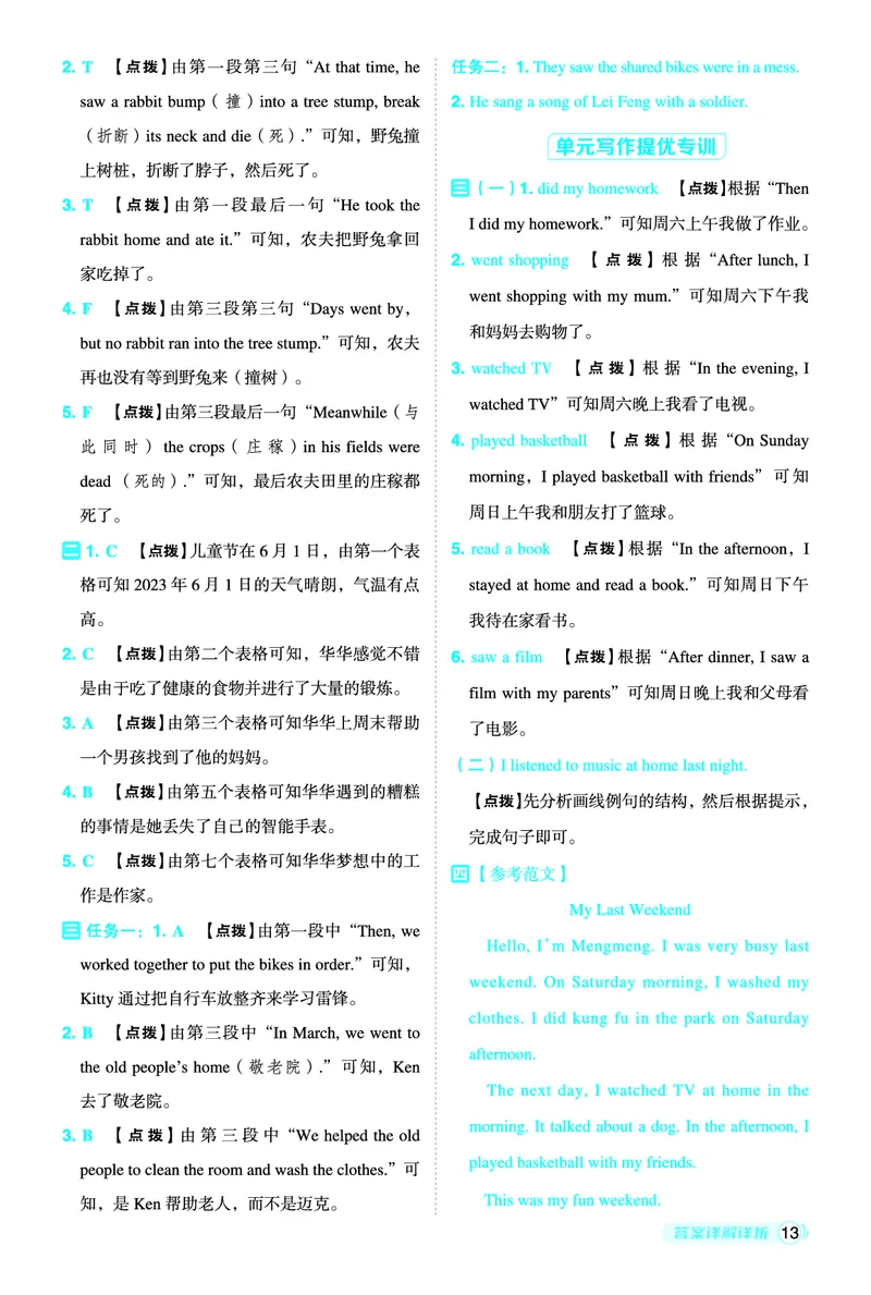 26春典中点六年级英语下（R-pep版）Y专版地区适用答案_2026春小学教辅大合集_6-26春《典中点》系列_26春《典中点》英语（R-pep版）3-6年级下册_26春典中点六年级英语下（R-pep版）