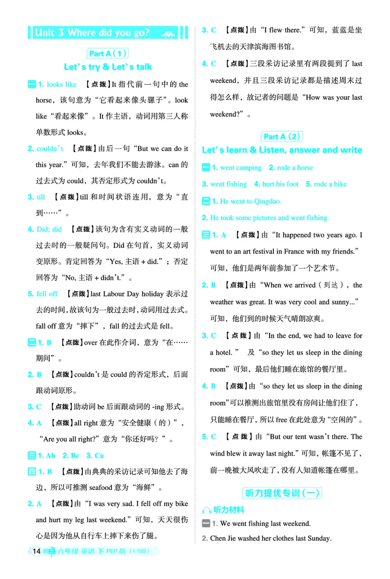 26春典中点六年级英语下（R-pep版）Y专版地区适用答案_2026春小学教辅大合集_6-26春《典中点》系列_26春《典中点》英语（R-pep版）3-6年级下册_26春典中点六年级英语下（R-pep版）