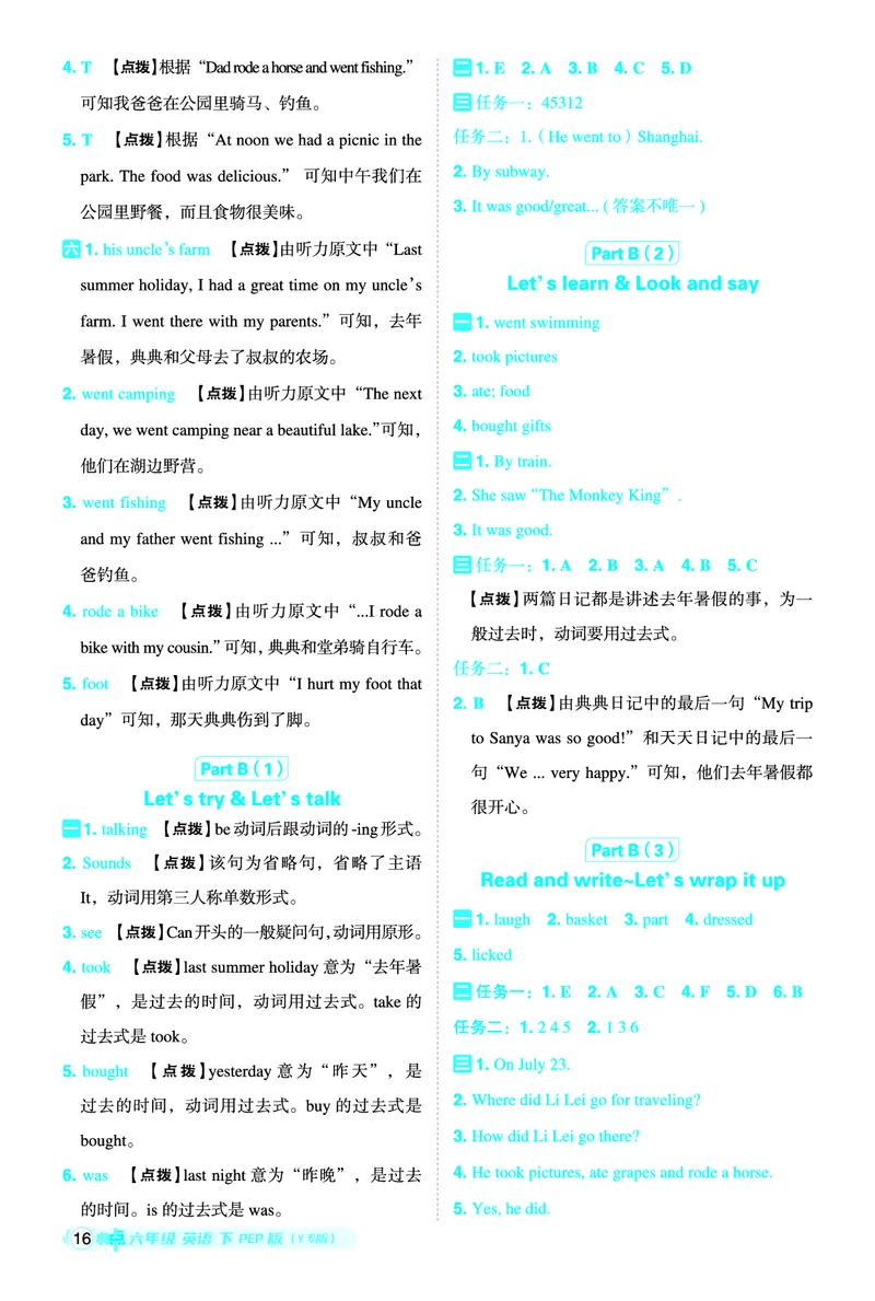 26春典中点六年级英语下（R-pep版）Y专版地区适用答案_2026春小学教辅大合集_6-26春《典中点》系列_26春《典中点》英语（R-pep版）3-6年级下册_26春典中点六年级英语下（R-pep版）