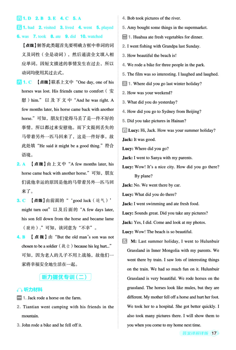 26春典中点六年级英语下（R-pep版）Y专版地区适用答案_2026春小学教辅大合集_6-26春《典中点》系列_26春《典中点》英语（R-pep版）3-6年级下册_26春典中点六年级英语下（R-pep版）