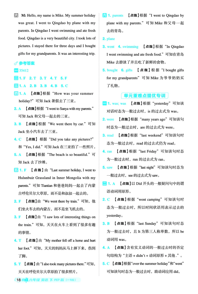 26春典中点六年级英语下（R-pep版）Y专版地区适用答案_2026春小学教辅大合集_6-26春《典中点》系列_26春《典中点》英语（R-pep版）3-6年级下册_26春典中点六年级英语下（R-pep版）