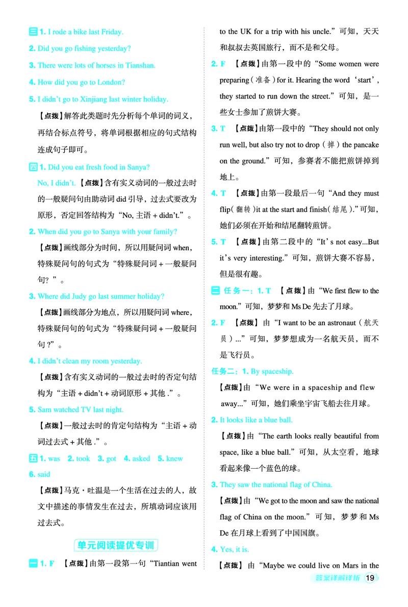 26春典中点六年级英语下（R-pep版）Y专版地区适用答案_2026春小学教辅大合集_6-26春《典中点》系列_26春《典中点》英语（R-pep版）3-6年级下册_26春典中点六年级英语下（R-pep版）