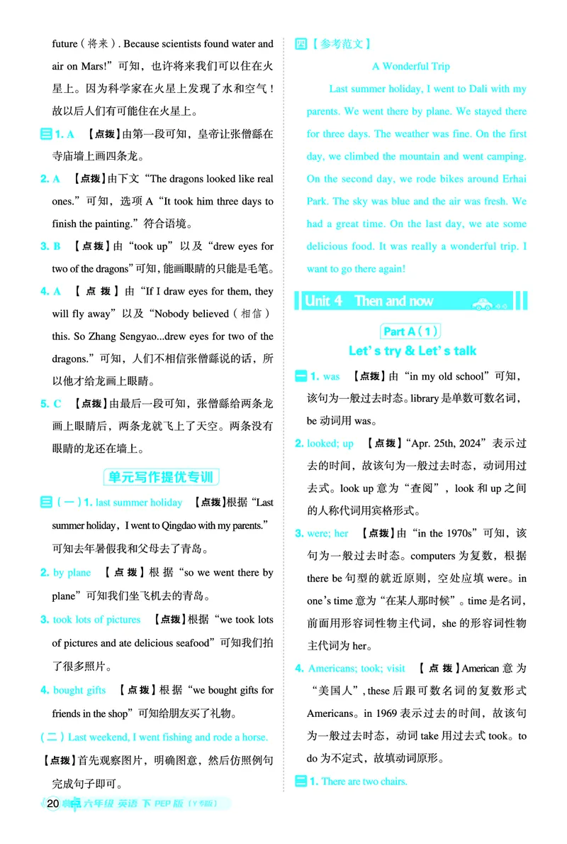 26春典中点六年级英语下（R-pep版）Y专版地区适用答案_2026春小学教辅大合集_6-26春《典中点》系列_26春《典中点》英语（R-pep版）3-6年级下册_26春典中点六年级英语下（R-pep版）