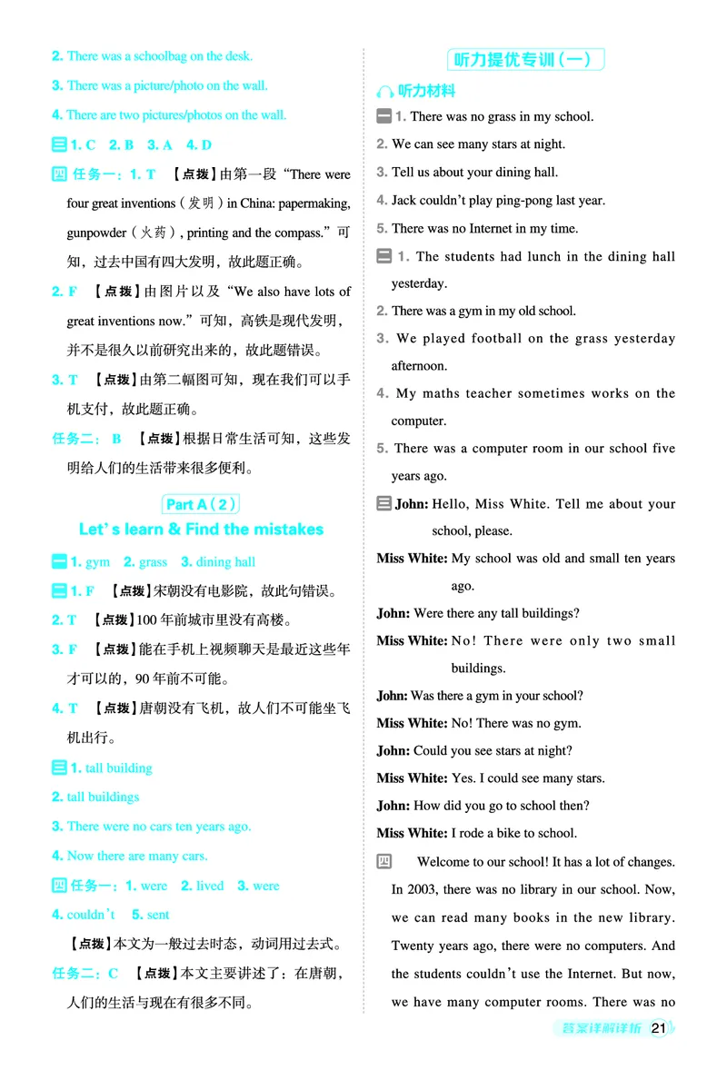 26春典中点六年级英语下（R-pep版）Y专版地区适用答案_2026春小学教辅大合集_6-26春《典中点》系列_26春《典中点》英语（R-pep版）3-6年级下册_26春典中点六年级英语下（R-pep版）
