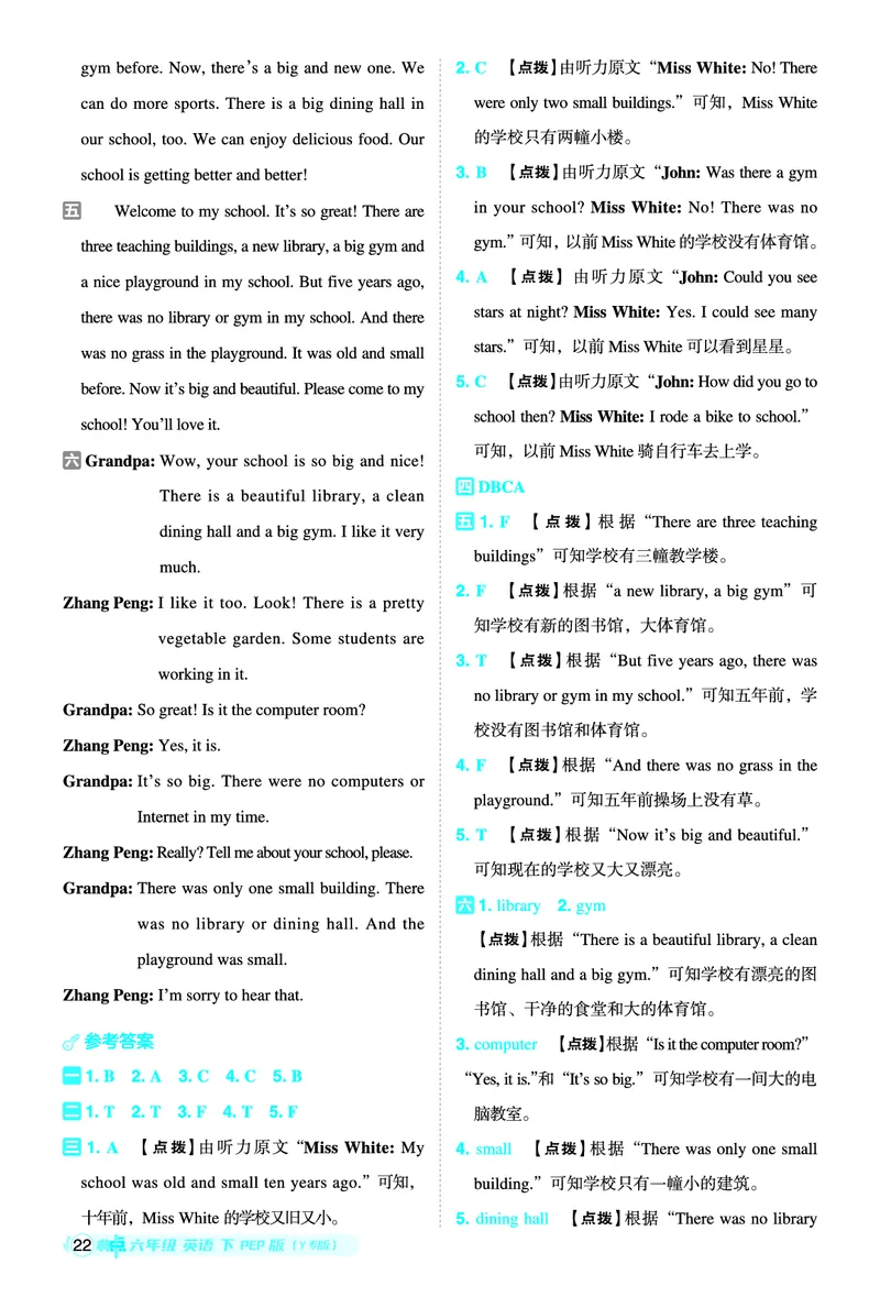 26春典中点六年级英语下（R-pep版）Y专版地区适用答案_2026春小学教辅大合集_6-26春《典中点》系列_26春《典中点》英语（R-pep版）3-6年级下册_26春典中点六年级英语下（R-pep版）