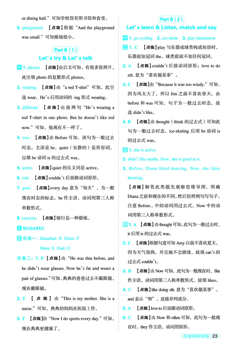 26春典中点六年级英语下（R-pep版）Y专版地区适用答案_2026春小学教辅大合集_6-26春《典中点》系列_26春《典中点》英语（R-pep版）3-6年级下册_26春典中点六年级英语下（R-pep版）