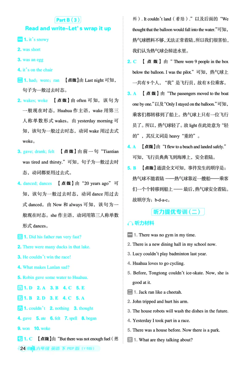 26春典中点六年级英语下（R-pep版）Y专版地区适用答案_2026春小学教辅大合集_6-26春《典中点》系列_26春《典中点》英语（R-pep版）3-6年级下册_26春典中点六年级英语下（R-pep版）