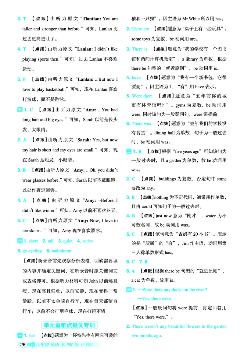 26春典中点六年级英语下（R-pep版）Y专版地区适用答案_2026春小学教辅大合集_6-26春《典中点》系列_26春《典中点》英语（R-pep版）3-6年级下册_26春典中点六年级英语下（R-pep版）