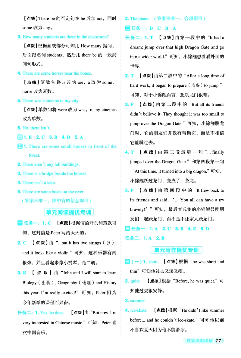 26春典中点六年级英语下（R-pep版）Y专版地区适用答案_2026春小学教辅大合集_6-26春《典中点》系列_26春《典中点》英语（R-pep版）3-6年级下册_26春典中点六年级英语下（R-pep版）