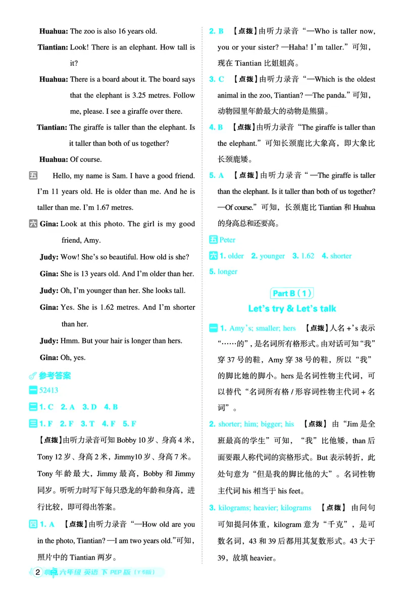 26春典中点六年级英语下（R-pep版）Y专版地区适用答案_2026春小学教辅大合集_6-26春《典中点》系列_26春《典中点》英语（R-pep版）3-6年级下册_26春典中点六年级英语下（R-pep版）