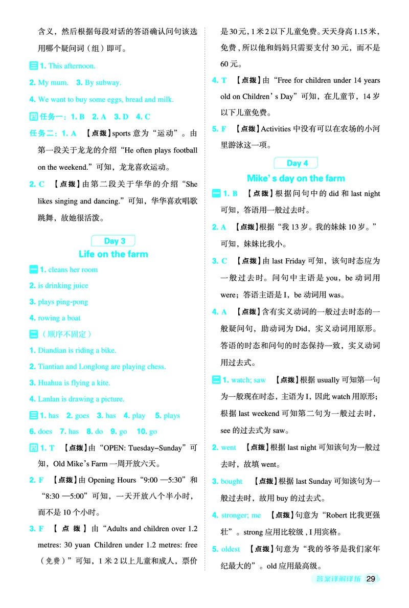 26春典中点六年级英语下（R-pep版）Y专版地区适用答案_2026春小学教辅大合集_6-26春《典中点》系列_26春《典中点》英语（R-pep版）3-6年级下册_26春典中点六年级英语下（R-pep版）