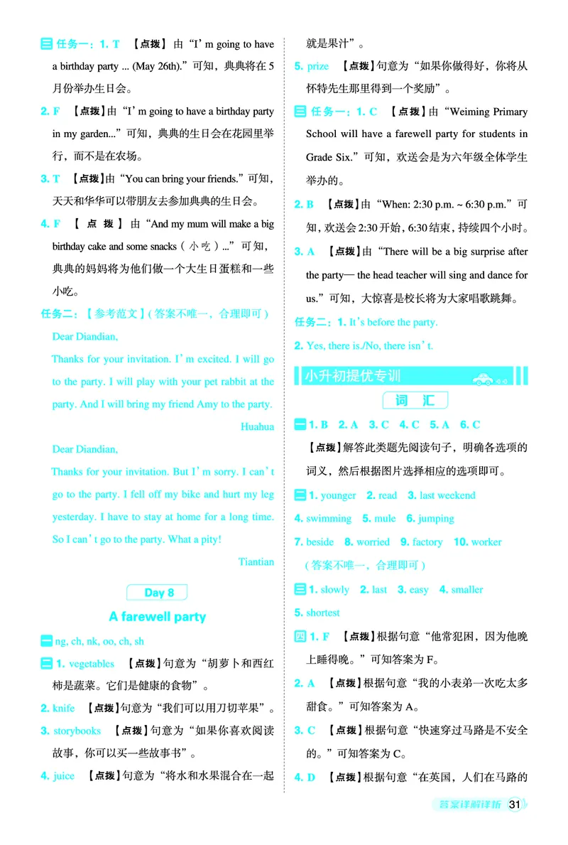 26春典中点六年级英语下（R-pep版）Y专版地区适用答案_2026春小学教辅大合集_6-26春《典中点》系列_26春《典中点》英语（R-pep版）3-6年级下册_26春典中点六年级英语下（R-pep版）