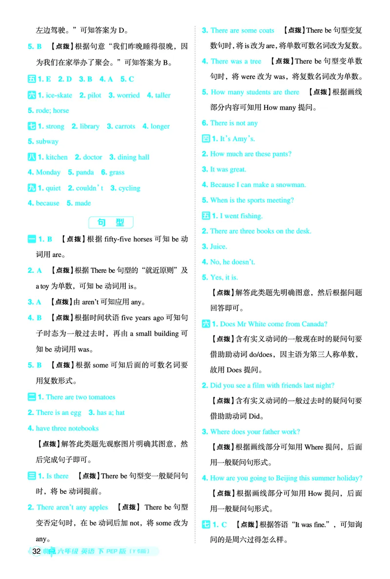 26春典中点六年级英语下（R-pep版）Y专版地区适用答案_2026春小学教辅大合集_6-26春《典中点》系列_26春《典中点》英语（R-pep版）3-6年级下册_26春典中点六年级英语下（R-pep版）
