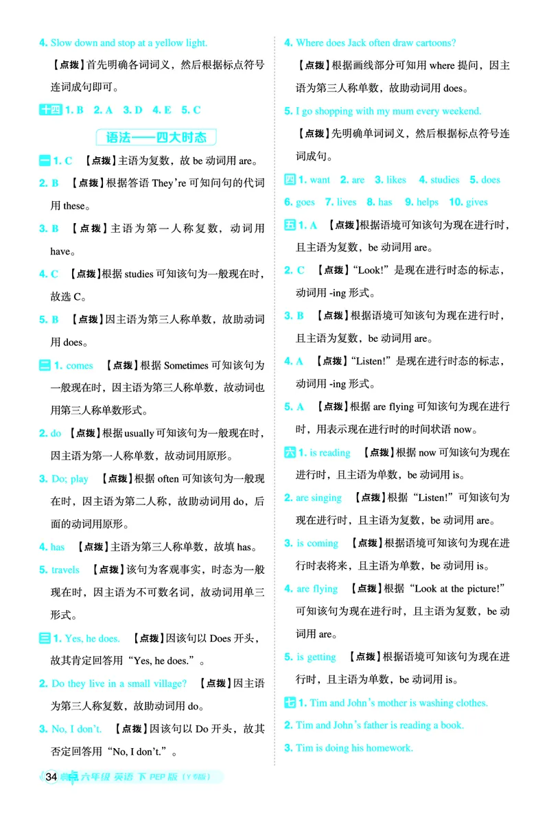26春典中点六年级英语下（R-pep版）Y专版地区适用答案_2026春小学教辅大合集_6-26春《典中点》系列_26春《典中点》英语（R-pep版）3-6年级下册_26春典中点六年级英语下（R-pep版）