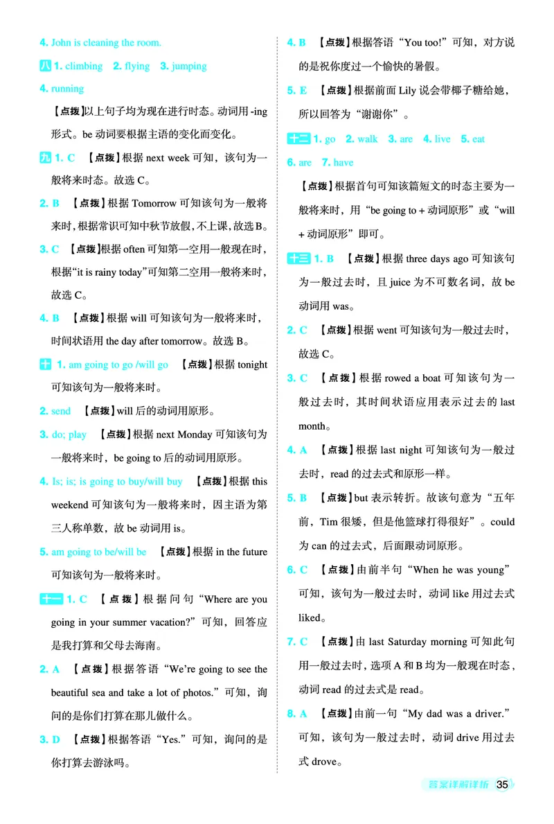 26春典中点六年级英语下（R-pep版）Y专版地区适用答案_2026春小学教辅大合集_6-26春《典中点》系列_26春《典中点》英语（R-pep版）3-6年级下册_26春典中点六年级英语下（R-pep版）