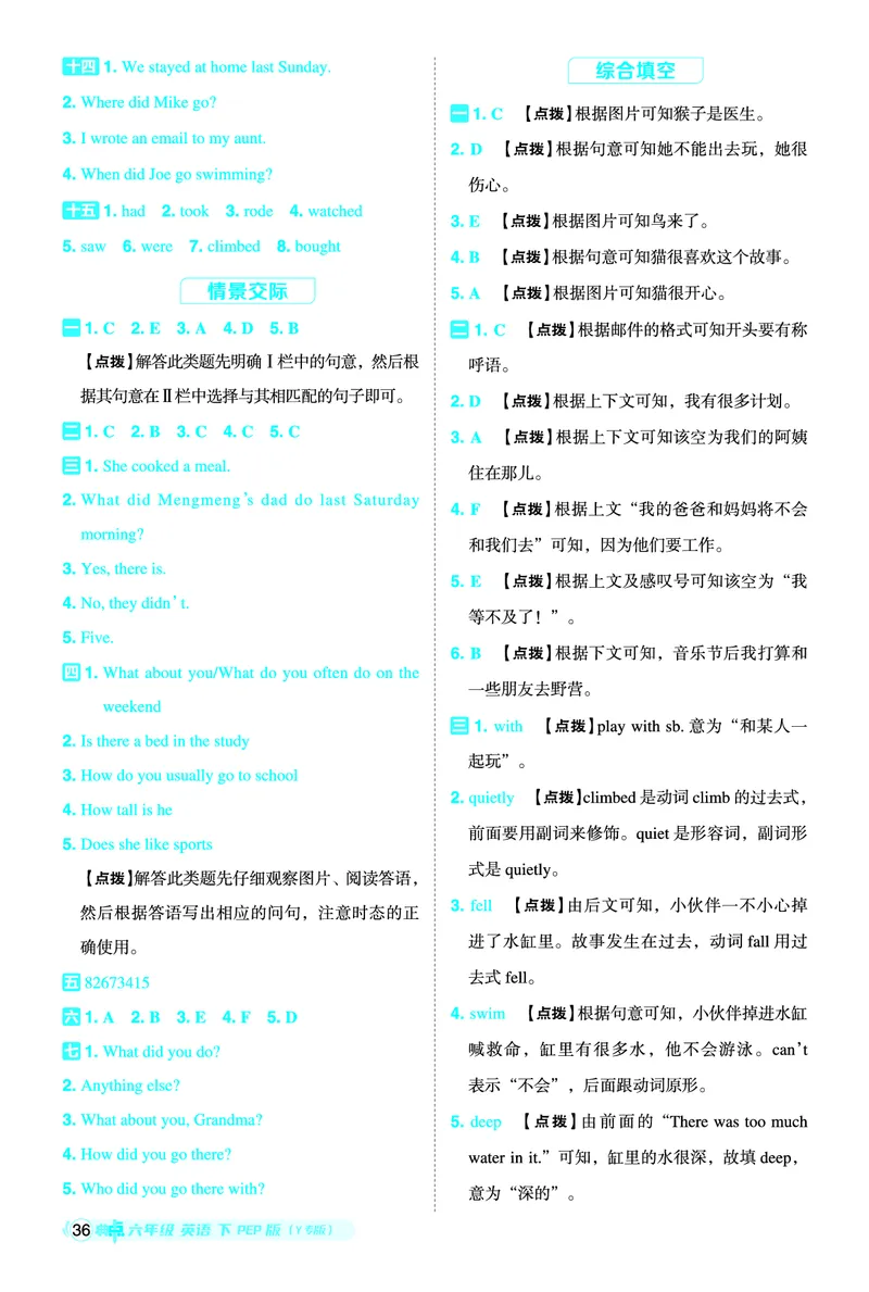 26春典中点六年级英语下（R-pep版）Y专版地区适用答案_2026春小学教辅大合集_6-26春《典中点》系列_26春《典中点》英语（R-pep版）3-6年级下册_26春典中点六年级英语下（R-pep版）