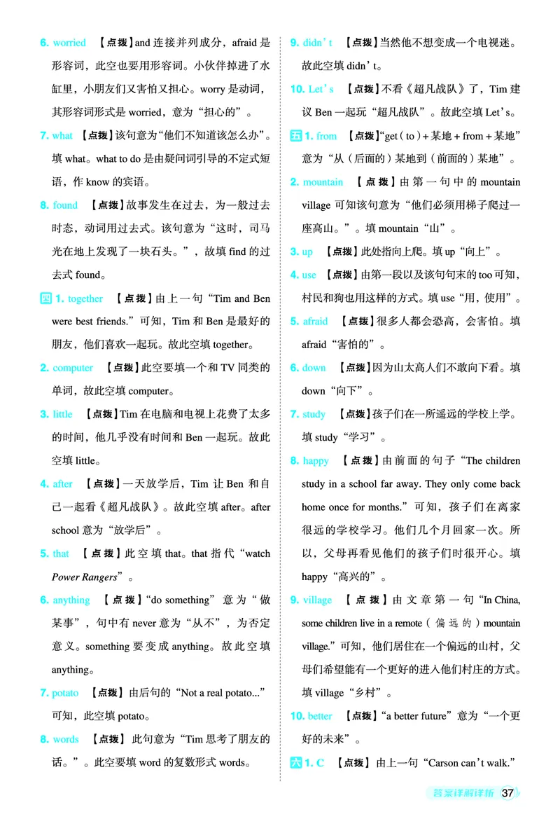 26春典中点六年级英语下（R-pep版）Y专版地区适用答案_2026春小学教辅大合集_6-26春《典中点》系列_26春《典中点》英语（R-pep版）3-6年级下册_26春典中点六年级英语下（R-pep版）