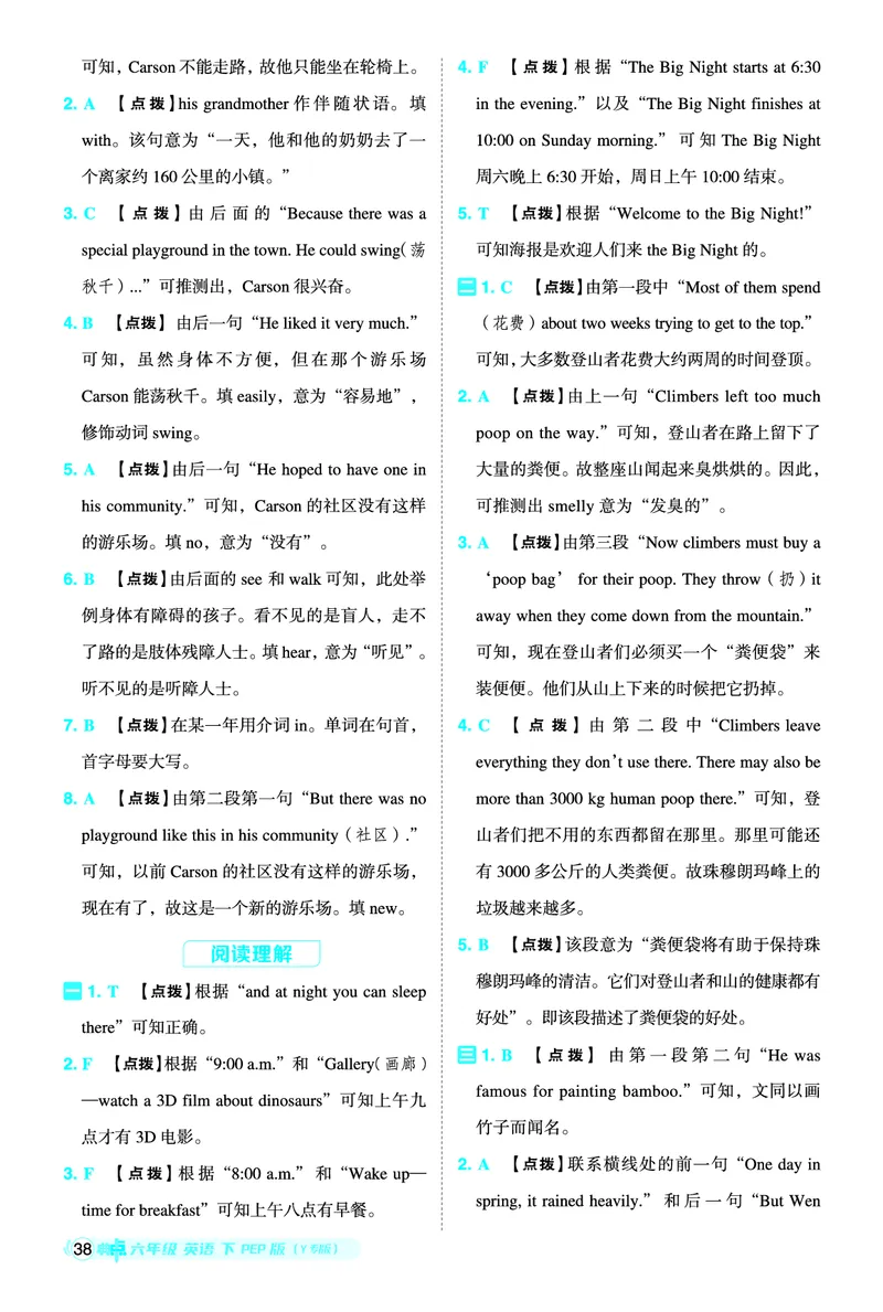 26春典中点六年级英语下（R-pep版）Y专版地区适用答案_2026春小学教辅大合集_6-26春《典中点》系列_26春《典中点》英语（R-pep版）3-6年级下册_26春典中点六年级英语下（R-pep版）