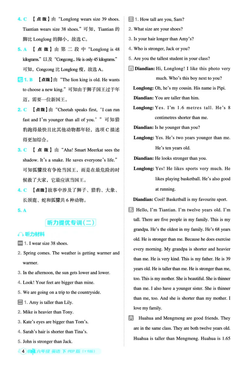 26春典中点六年级英语下（R-pep版）Y专版地区适用答案_2026春小学教辅大合集_6-26春《典中点》系列_26春《典中点》英语（R-pep版）3-6年级下册_26春典中点六年级英语下（R-pep版）