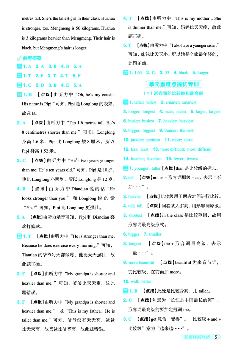 26春典中点六年级英语下（R-pep版）Y专版地区适用答案_2026春小学教辅大合集_6-26春《典中点》系列_26春《典中点》英语（R-pep版）3-6年级下册_26春典中点六年级英语下（R-pep版）