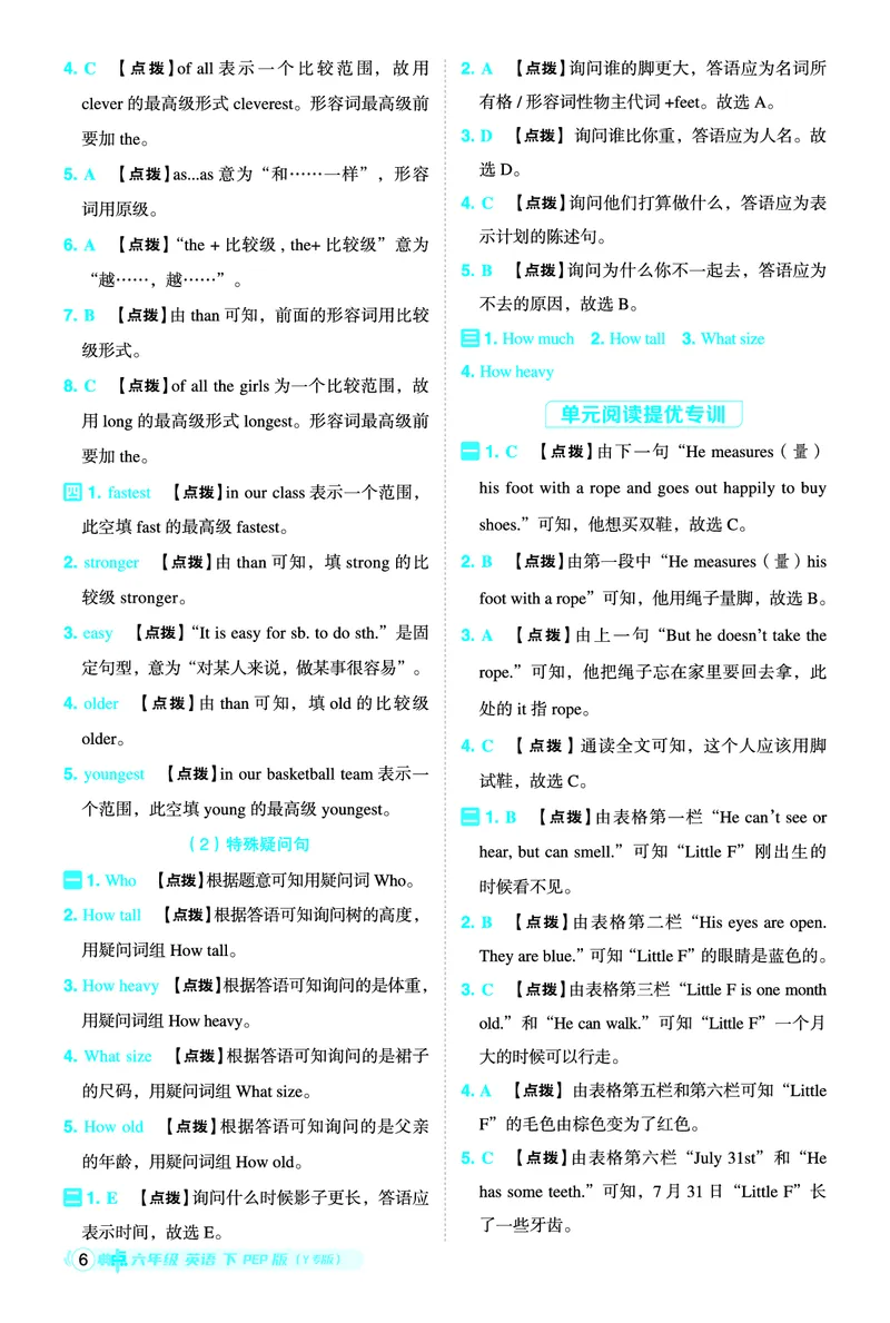 26春典中点六年级英语下（R-pep版）Y专版地区适用答案_2026春小学教辅大合集_6-26春《典中点》系列_26春《典中点》英语（R-pep版）3-6年级下册_26春典中点六年级英语下（R-pep版）