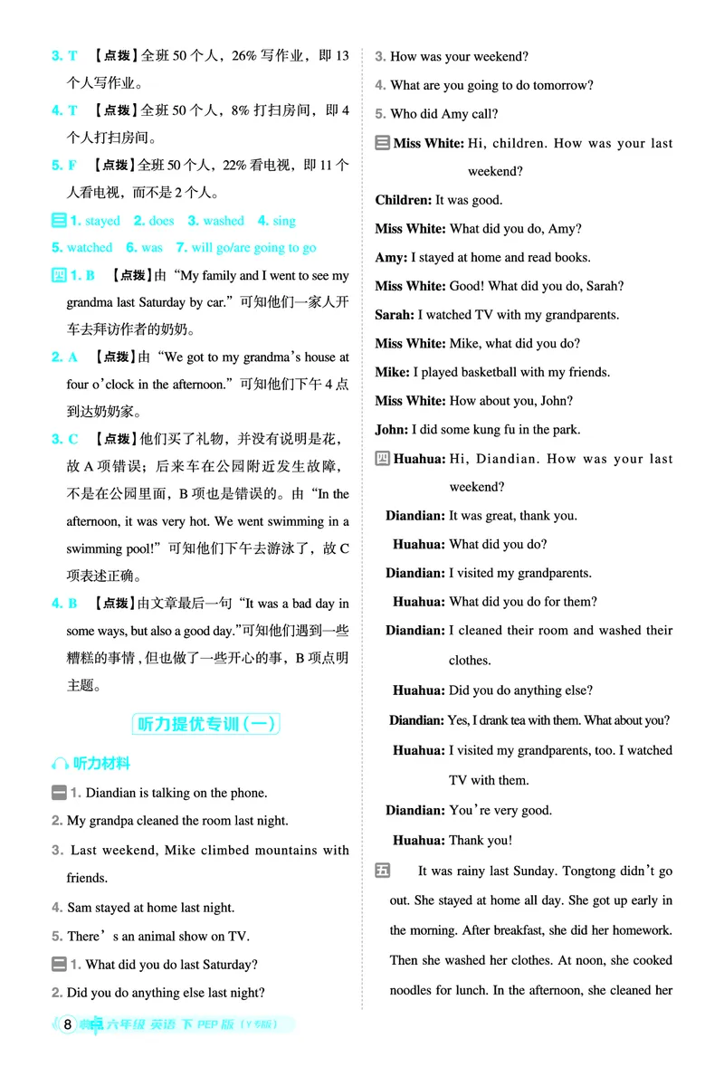 26春典中点六年级英语下（R-pep版）Y专版地区适用答案_2026春小学教辅大合集_6-26春《典中点》系列_26春《典中点》英语（R-pep版）3-6年级下册_26春典中点六年级英语下（R-pep版）