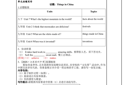 九年级（全）Units5~6（第20课时）2026年中考英语一轮复习教材梳理（人教版）_中考复习资料_语数英物化_3英语中考复习_2026年中考复习（更新中）
