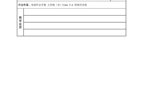九年级（全）Units5~6（第20课时）2026年中考英语一轮复习教材梳理（人教版）_中考复习资料_语数英物化_3英语中考复习_2026年中考复习（更新中）