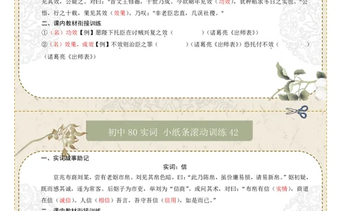 初中实词第06组：效、信、修、许、易、益、意、曾（答案版）_中考复习资料_语数英物化_1语文中考复习_2026年中考复习（更新中）_2026年中考语文一轮复习讲练测（全国通用）