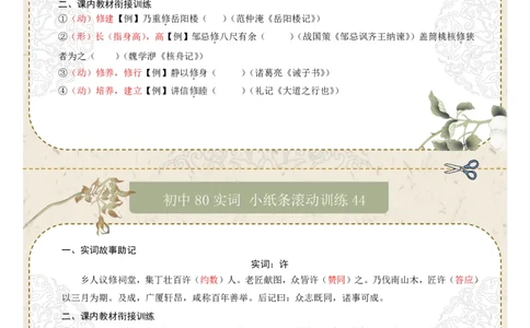 初中实词第06组：效、信、修、许、易、益、意、曾（答案版）_中考复习资料_语数英物化_1语文中考复习_2026年中考复习（更新中）_2026年中考语文一轮复习讲练测（全国通用）