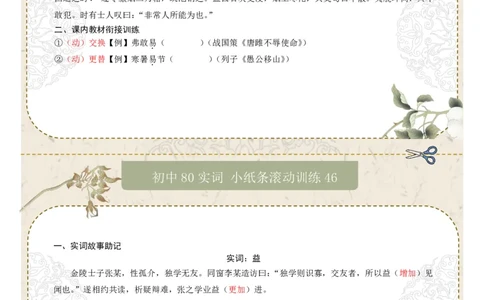 初中实词第06组：效、信、修、许、易、益、意、曾（答案版）_中考复习资料_语数英物化_1语文中考复习_2026年中考复习（更新中）_2026年中考语文一轮复习讲练测（全国通用）