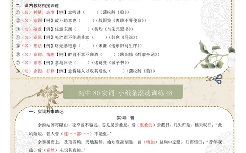 初中实词第06组：效、信、修、许、易、益、意、曾（答案版）_中考复习资料_语数英物化_1语文中考复习_2026年中考复习（更新中）_2026年中考语文一轮复习讲练测（全国通用）