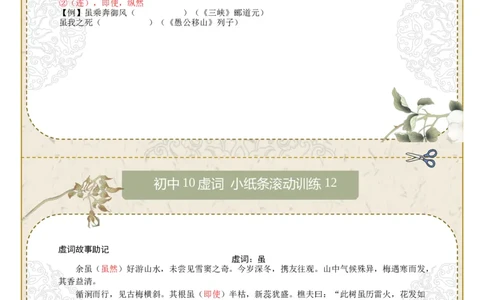 初中虚词第02组：虽、乃、为、且、则（答案版）_中考复习资料_语数英物化_1语文中考复习_2026年中考复习（更新中）_2026年中考语文文言文实词虚词