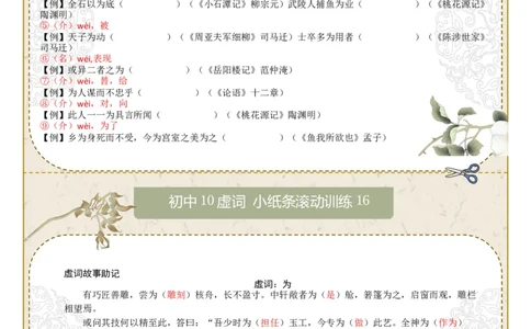初中虚词第02组：虽、乃、为、且、则（答案版）_中考复习资料_语数英物化_1语文中考复习_2026年中考复习（更新中）_2026年中考语文文言文实词虚词