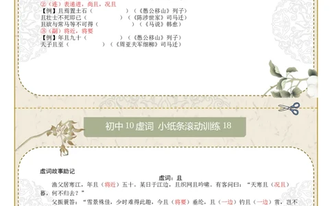 初中虚词第02组：虽、乃、为、且、则（答案版）_中考复习资料_语数英物化_1语文中考复习_2026年中考复习（更新中）_2026年中考语文文言文实词虚词