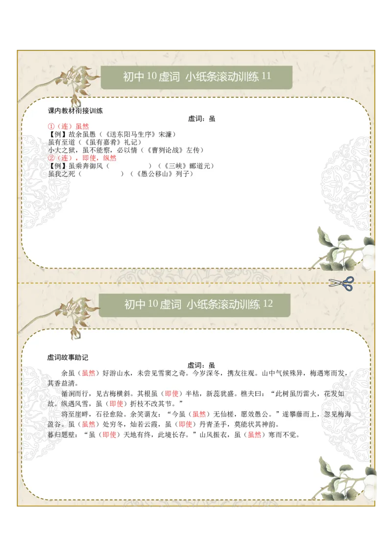 初中虚词第02组：虽、乃、为、且、则（答案版）_中考复习资料_语数英物化_1语文中考复习_2026年中考复习（更新中）_2026年中考语文文言文实词虚词