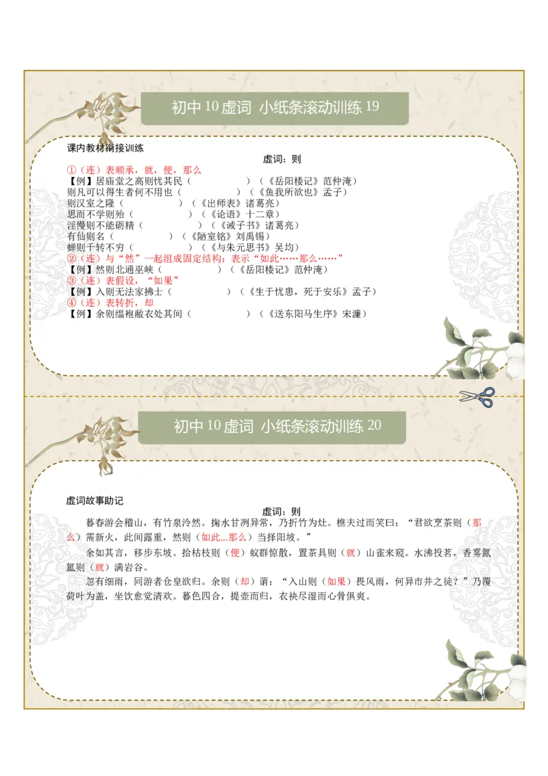 初中虚词第02组：虽、乃、为、且、则（答案版）_中考复习资料_语数英物化_1语文中考复习_2026年中考复习（更新中）_2026年中考语文文言文实词虚词
