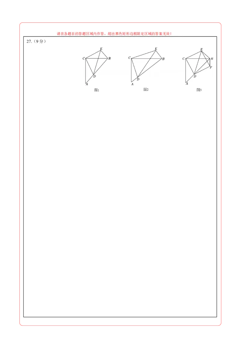 数学（江苏南京卷01）（答题卡）_中考复习资料_语数英物化_2数学中考复习_赠送：2025中考模拟题_2025年数学三模_数学（江苏南京卷01）-2025年中考第三次模拟考试