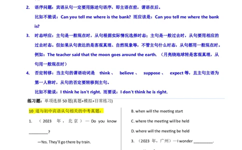 专题J-14简语法-单选题专练宾语从句2025年中考英语最新讲解+练习题汇编（全国通用）_中考复习资料_语数英物化_3英语中考复习_2025中考复习资料