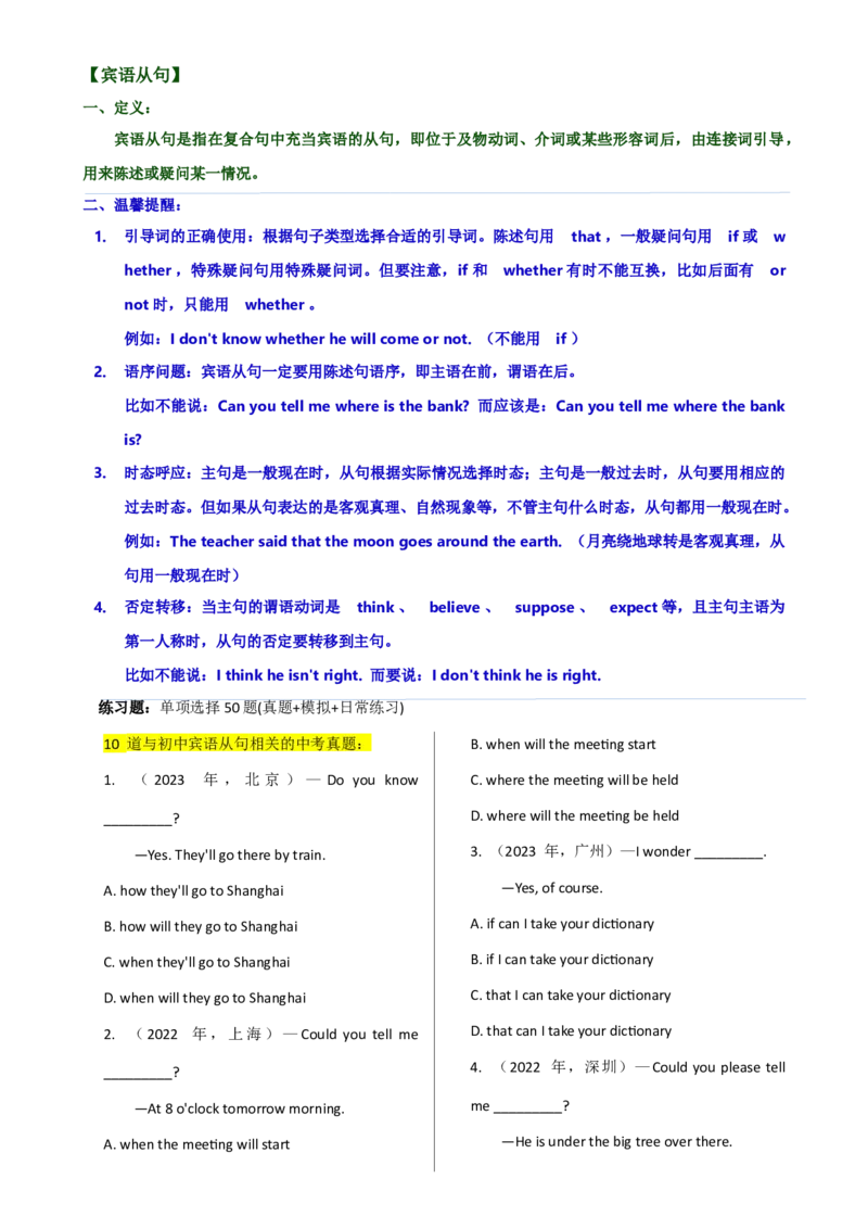 专题J-14简语法-单选题专练宾语从句2025年中考英语最新讲解+练习题汇编（全国通用）_中考复习资料_语数英物化_3英语中考复习_2025中考复习资料