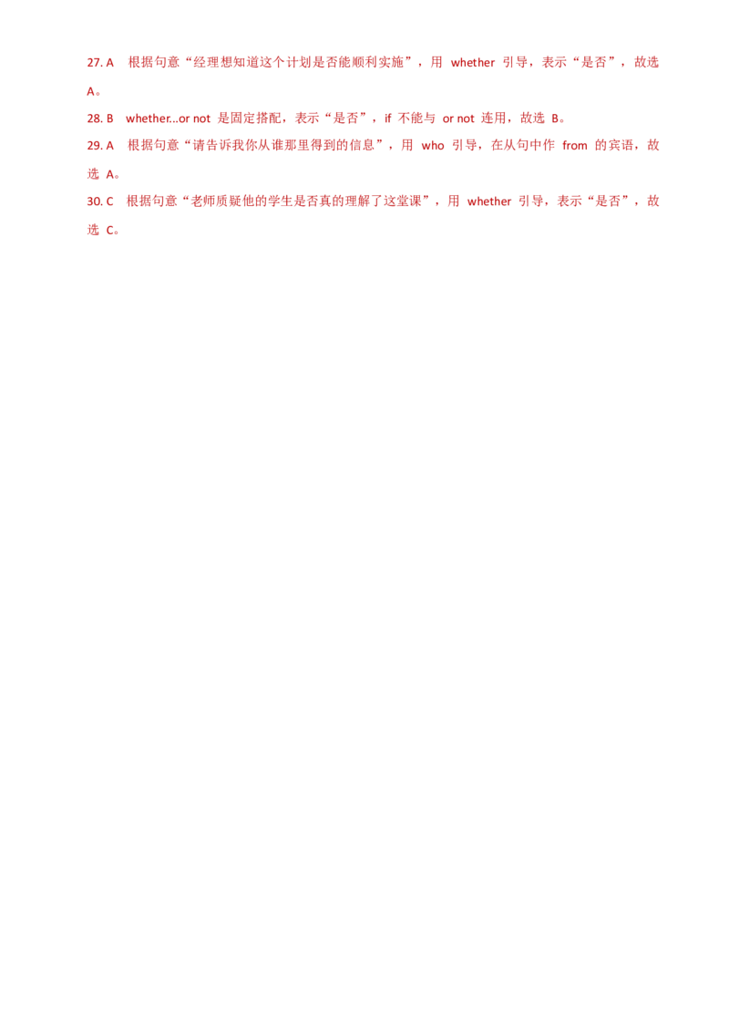 专题J-14简语法-单选题专练宾语从句2025年中考英语最新讲解+练习题汇编（全国通用）_中考复习资料_语数英物化_3英语中考复习_2025中考复习资料