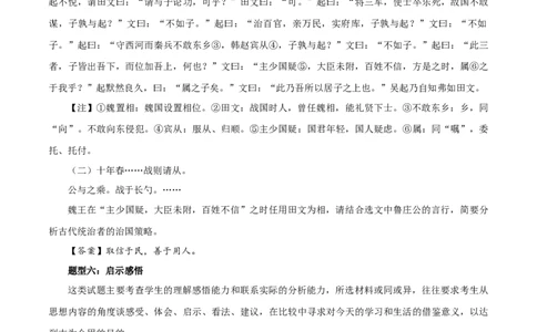 中考文言文比较阅读六大要点－备战2024年中考语文之文言文对比阅读（全国通用）_中考复习资料_语数英物化_1语文中考复习_2024年中考资料_专项复习资料